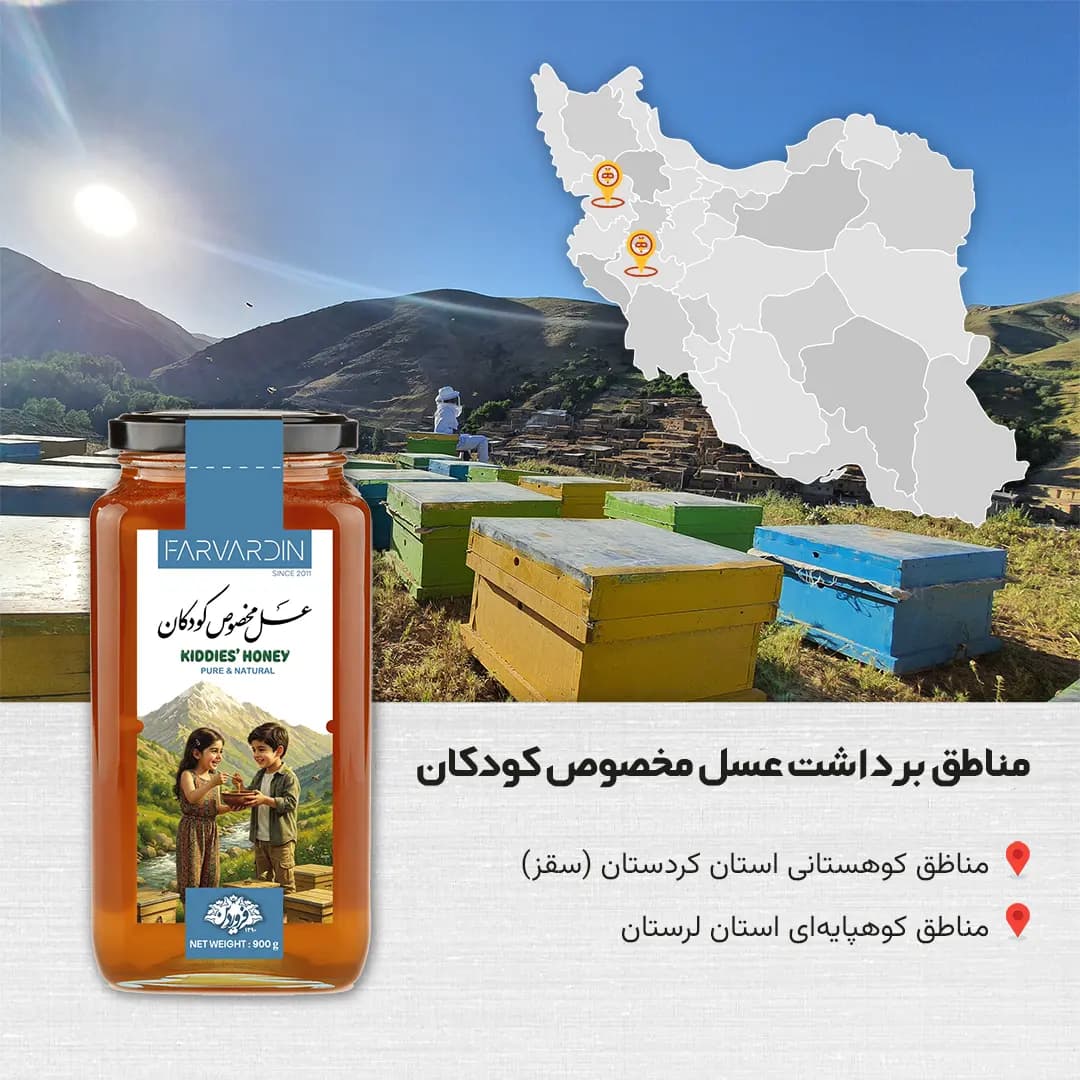 عسل ویژه کودکان فروردین — تصویر ۵