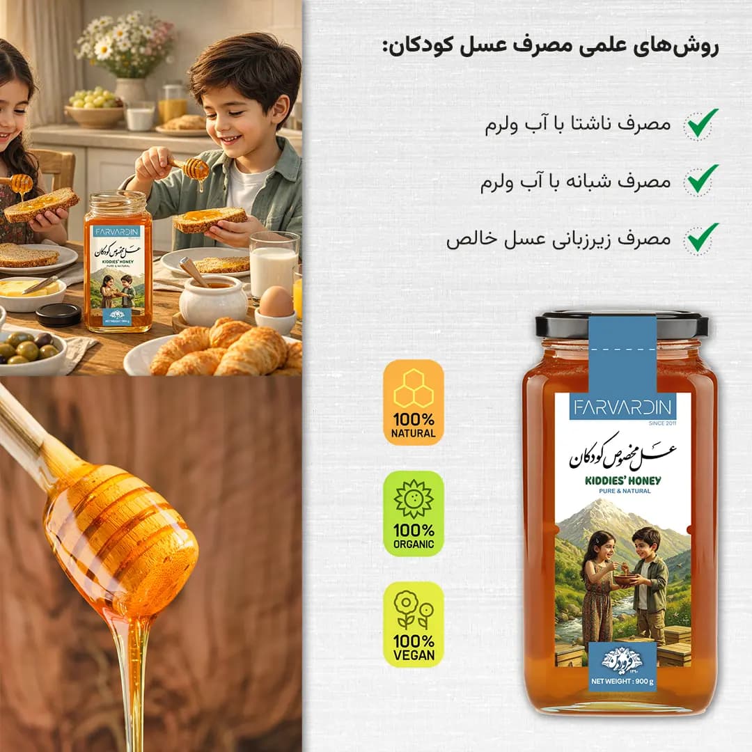 عسل ویژه کودکان فروردین — تصویر ۷