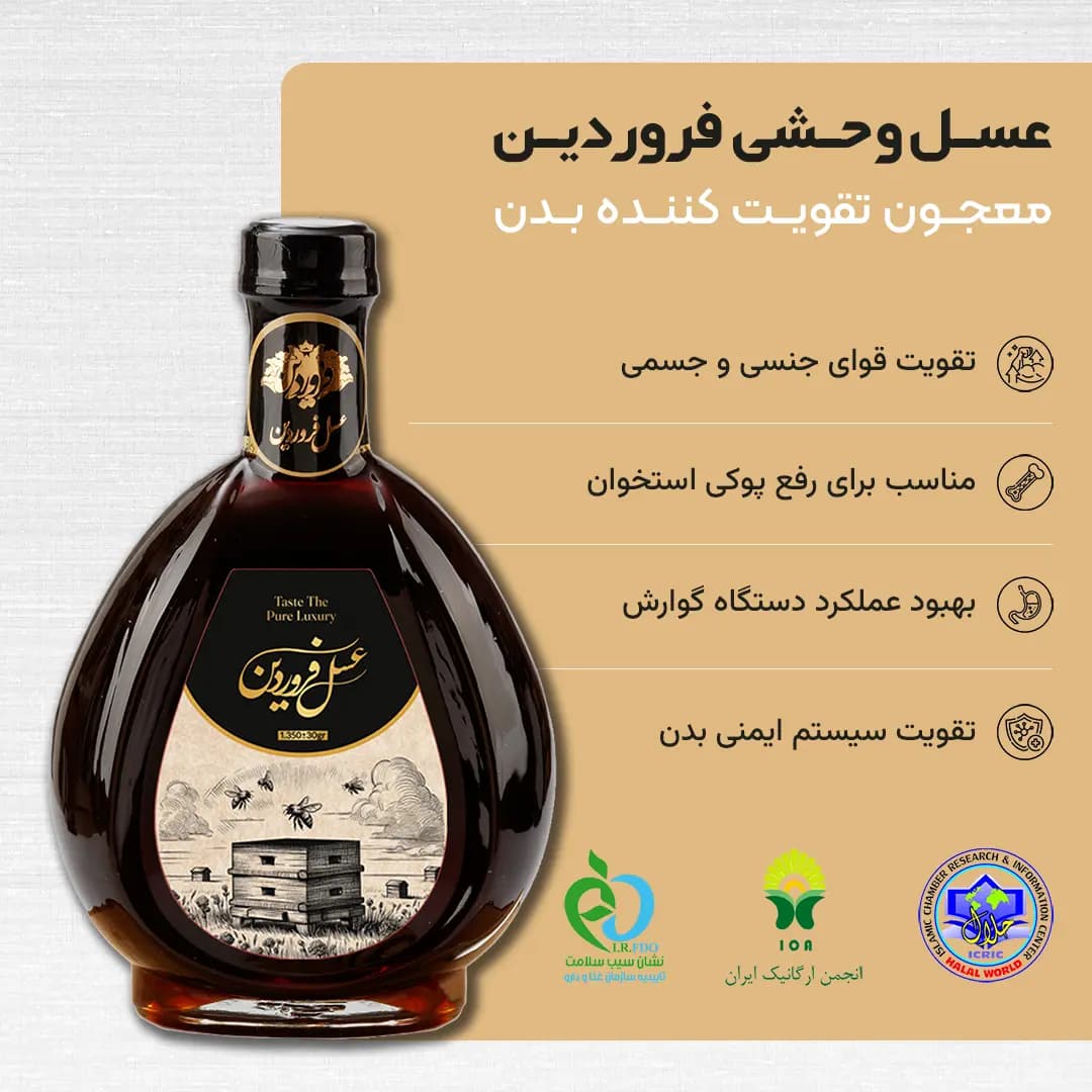 عسل کوهستان وحشی ارگانیک سفیر — تصویر ۱۲