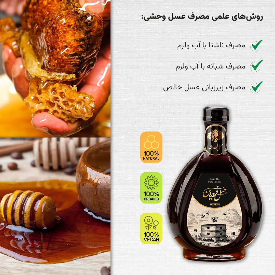 عسل کوهستان وحشی ارگانیک سفیر — تصویر ۵
