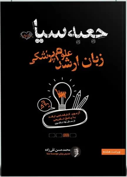 جعبه سیاه زبان ارشد علوم پزشکی — تصویر ۵
