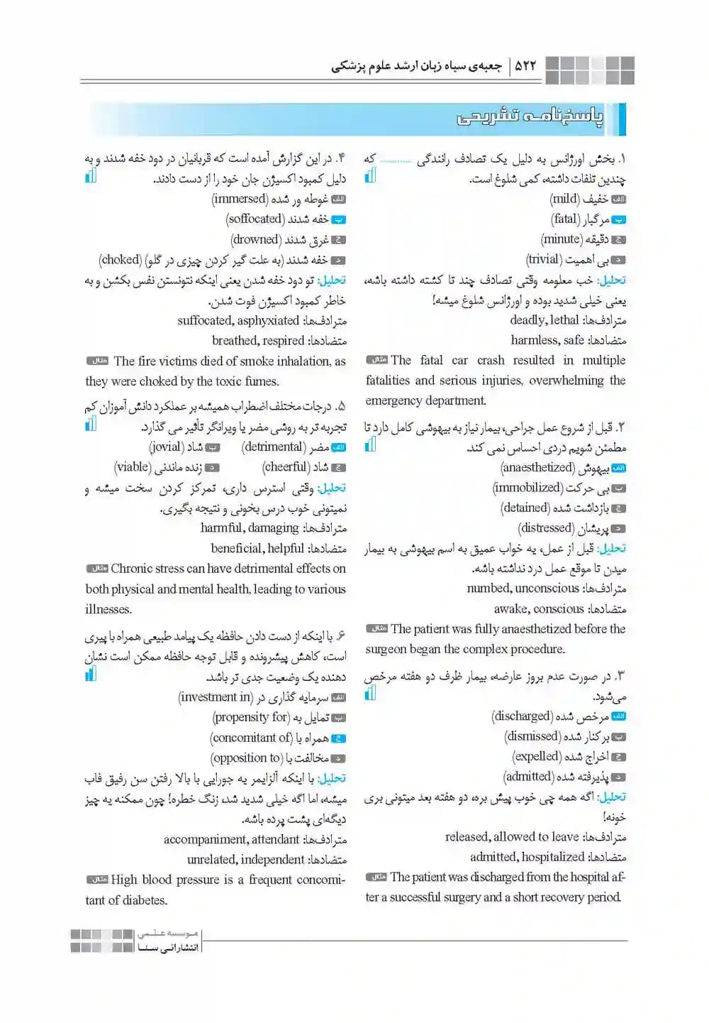 جعبه سیاه زبان ارشد علوم پزشکی — تصویر ۴