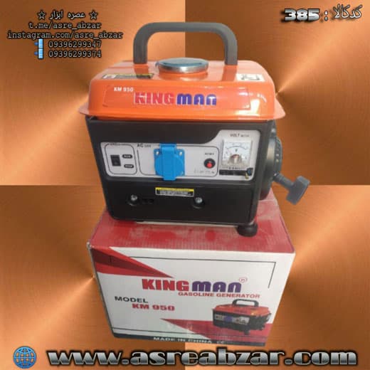 موتور برق کینگ‌من مدل KM950 — تصویر ۱۰