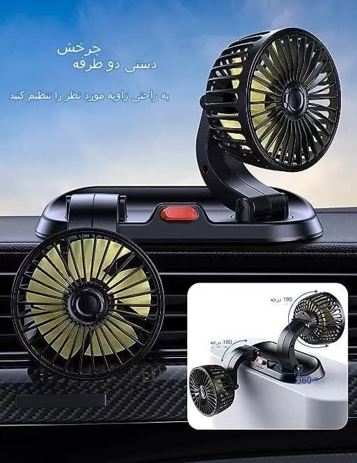 پنکه دوقولو خودرو اتصال فندکی مدل Mars X-666 — تصویر ۱۰