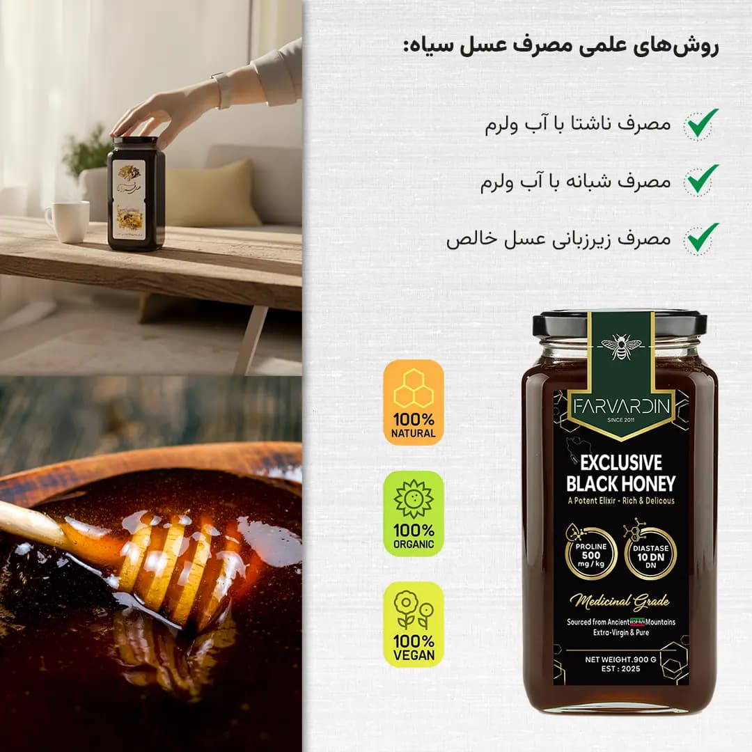 عسل سیاه فروردین | Iranian Black Honey — تصویر ۶