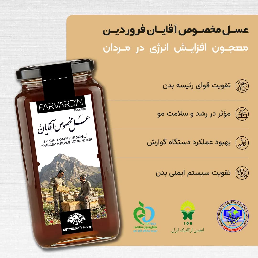 عسل مخصوص آقایان فروردین — تصویر ۶