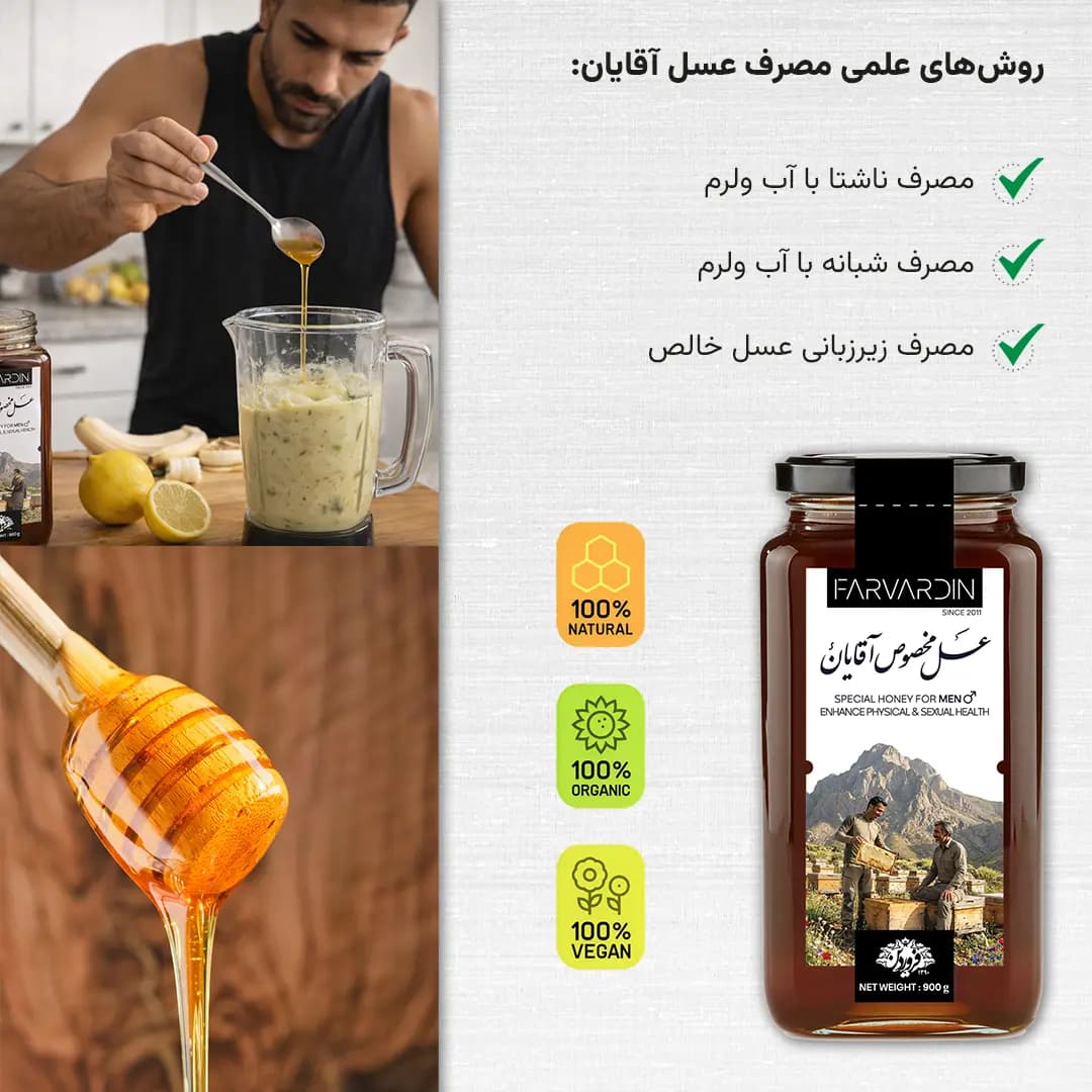 عسل مخصوص آقایان فروردین — تصویر ۷