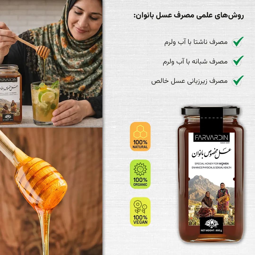 عسل مخصوص بانوان فروردین — تصویر ۷
