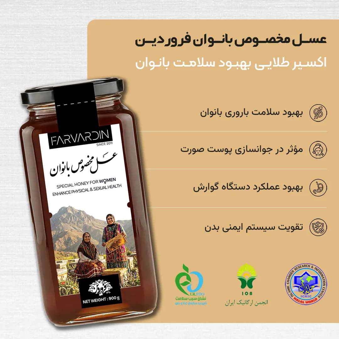 عسل مخصوص بانوان فروردین — تصویر ۶
