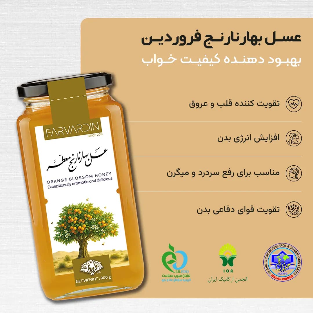 عسل بهار نارنج فروردین — تصویر ۱۲