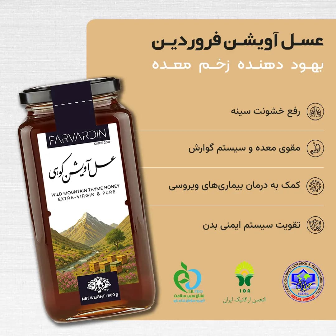 عسل آویشن فروردین — تصویر ۱۲