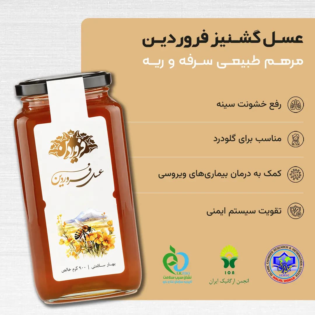 عسل گشنیز فروردین — تصویر ۵