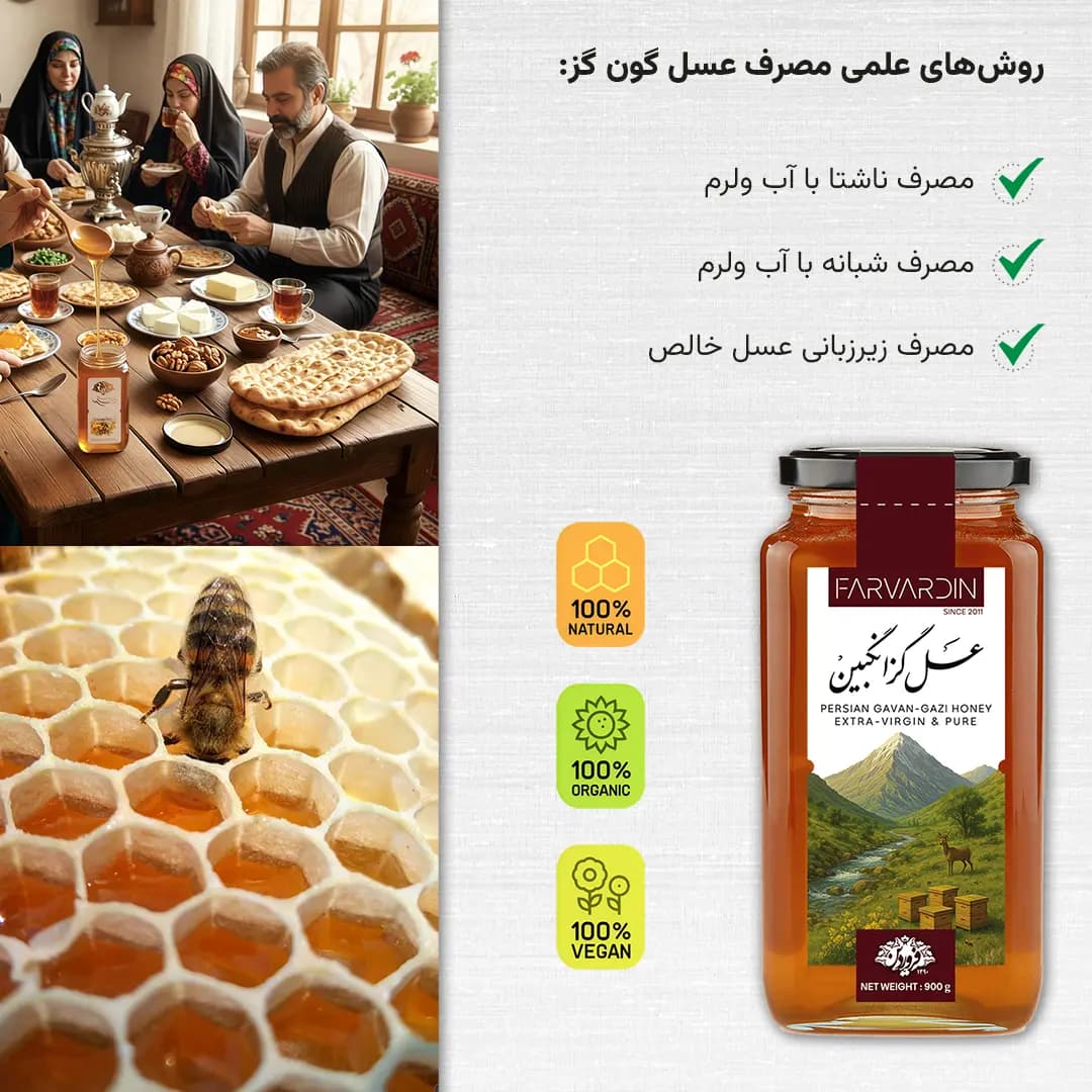 عسل طبی گون فروردین — تصویر ۶