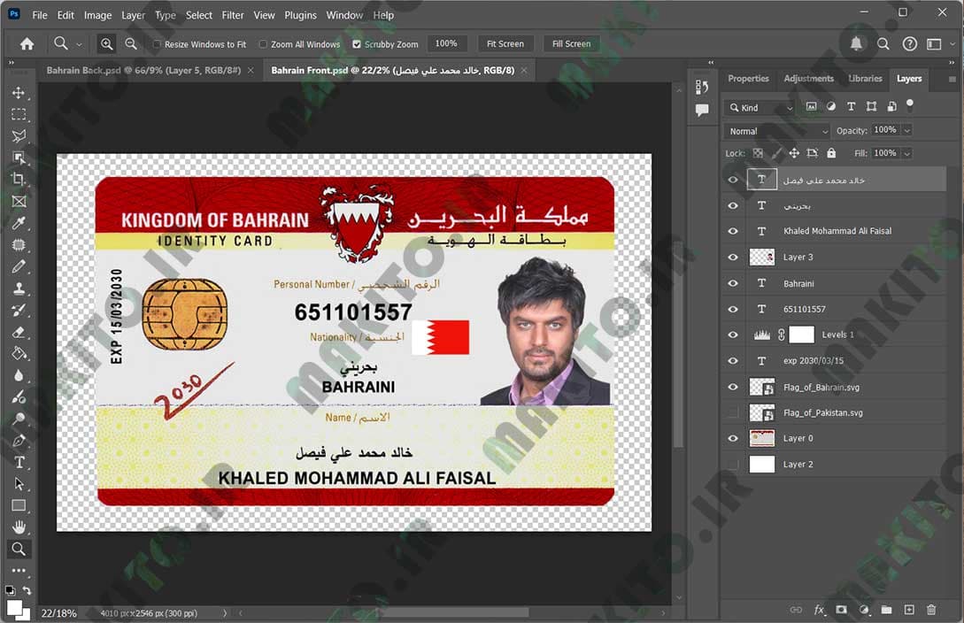 فایل لایه باز آیدی کارت بحرین | دو نسخه (Bahrain ID Card) — تصویر ۷