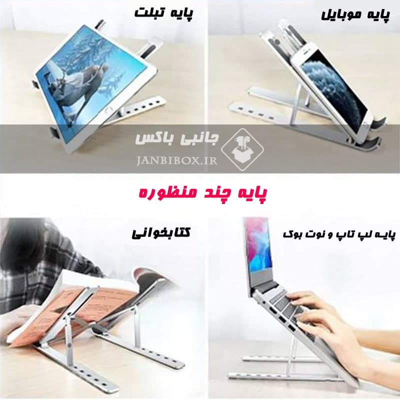 پایه نگهدارنده لپ تاپ و تبلت فلزی تاشو مدل Laptop Stand قابل تنظیم — تصویر ۶
