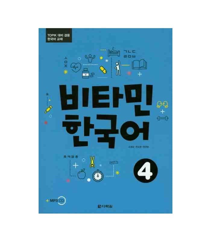 Vitamin Korean 4 (رنگی)