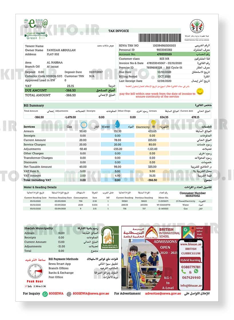 فایل لایه باز قبض امارات | آب و برق و گاز (UAE Bill) — تصویر ۴