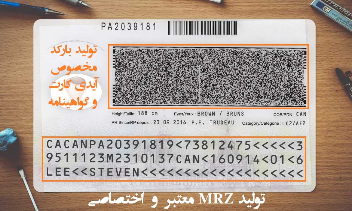 تولید MRZ معتبر + ساخت انواع بارکد برای آیدی کارت، گواهینامه و پاسپورت — تصویر ۵