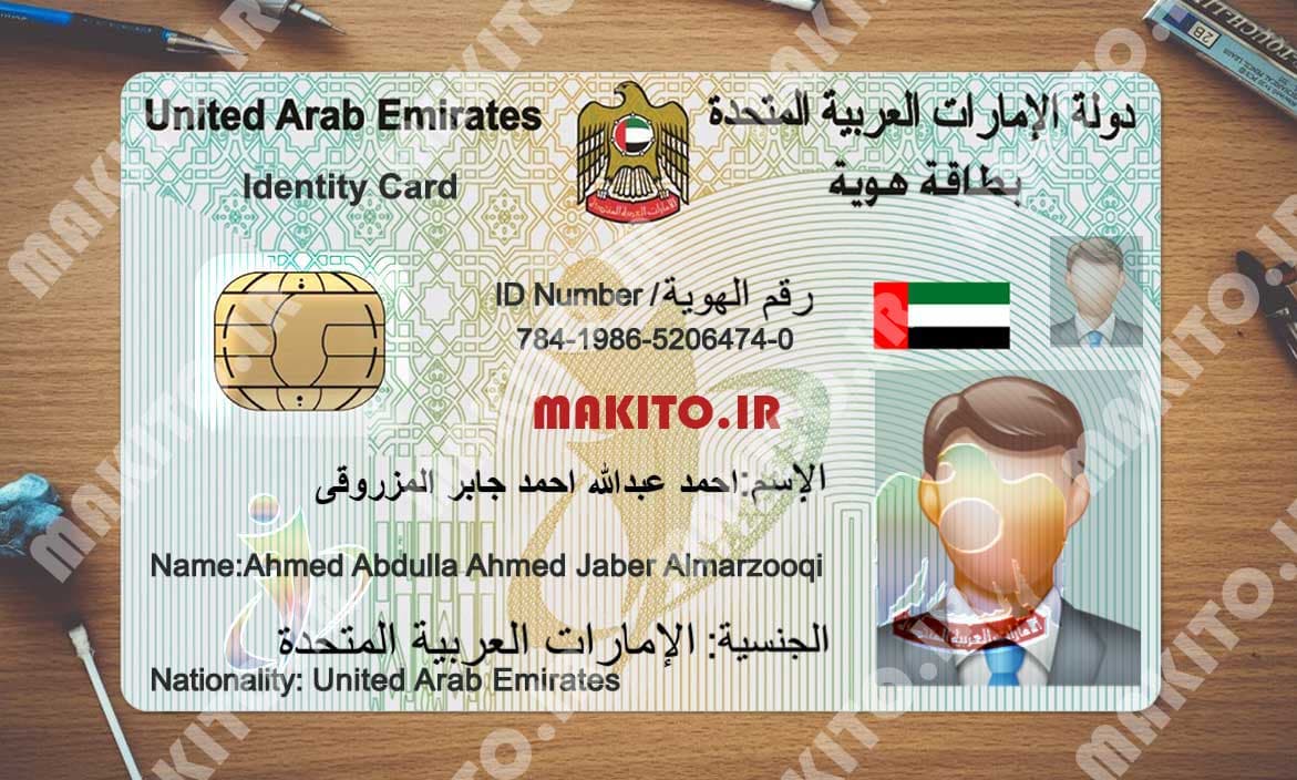 فایل لایه باز آیدی کارت امارات (Emirates ID Card) — تصویر ۴