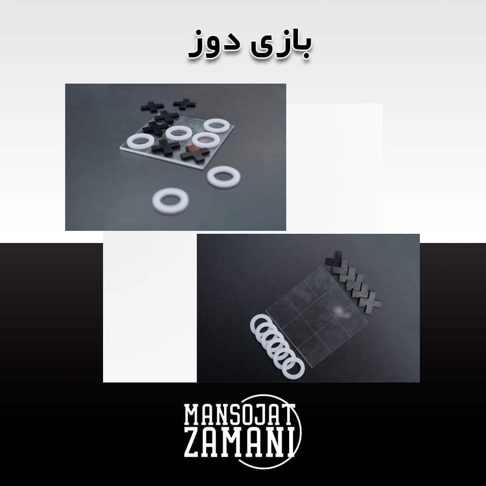 بازی دوز — تصویر ۳
