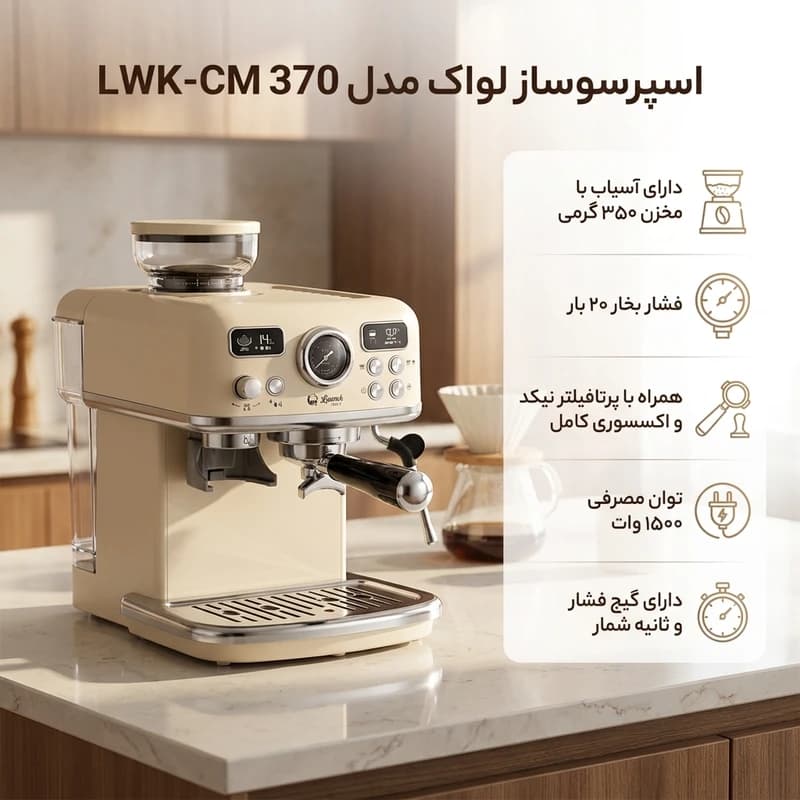 اسپرسوساز لواک مدل 370 — تصویر ۱۰
