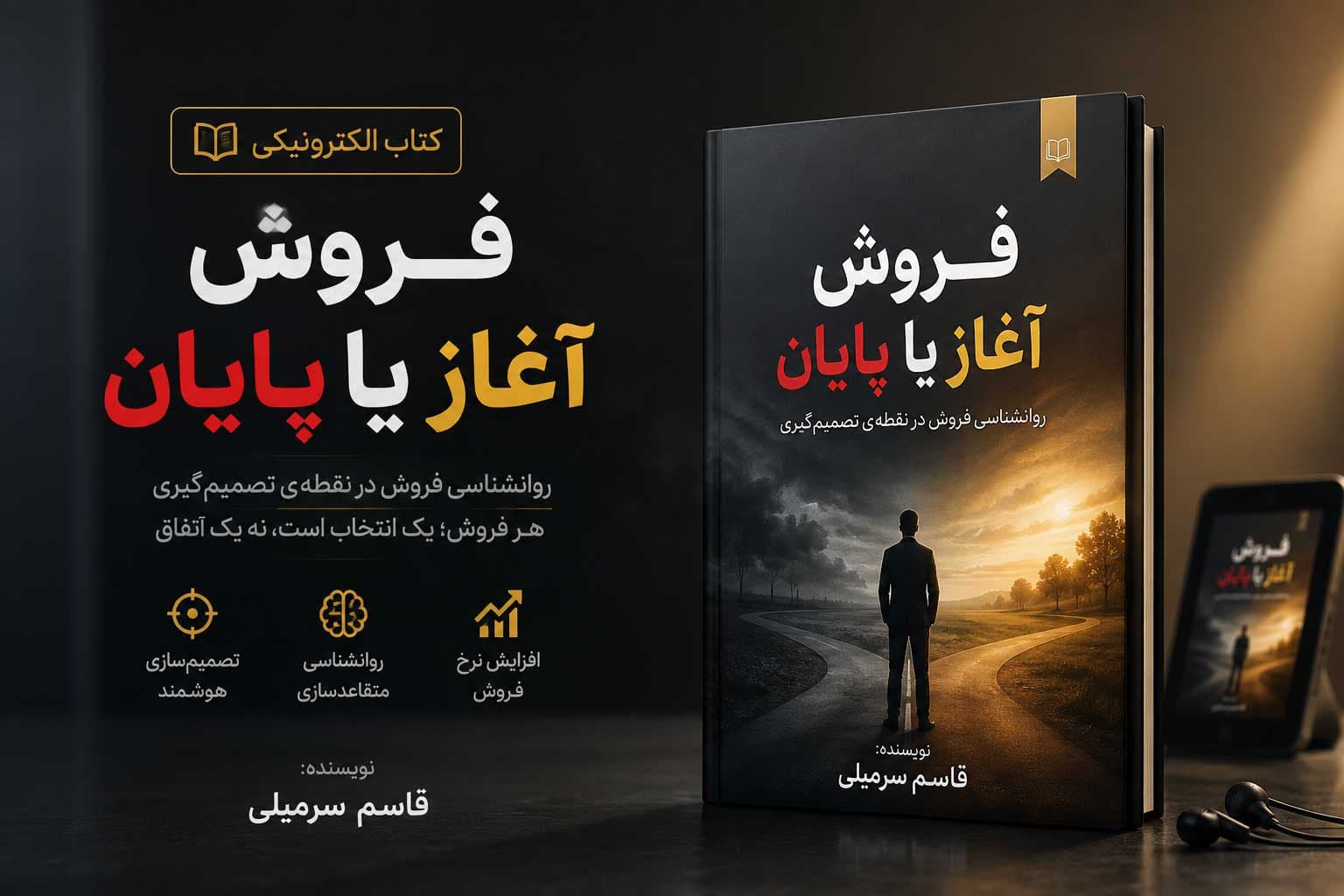 کتاب فروش آغاز یا پایان | قاسم سرمیلی (الکترونیکی) — تصویر ۲