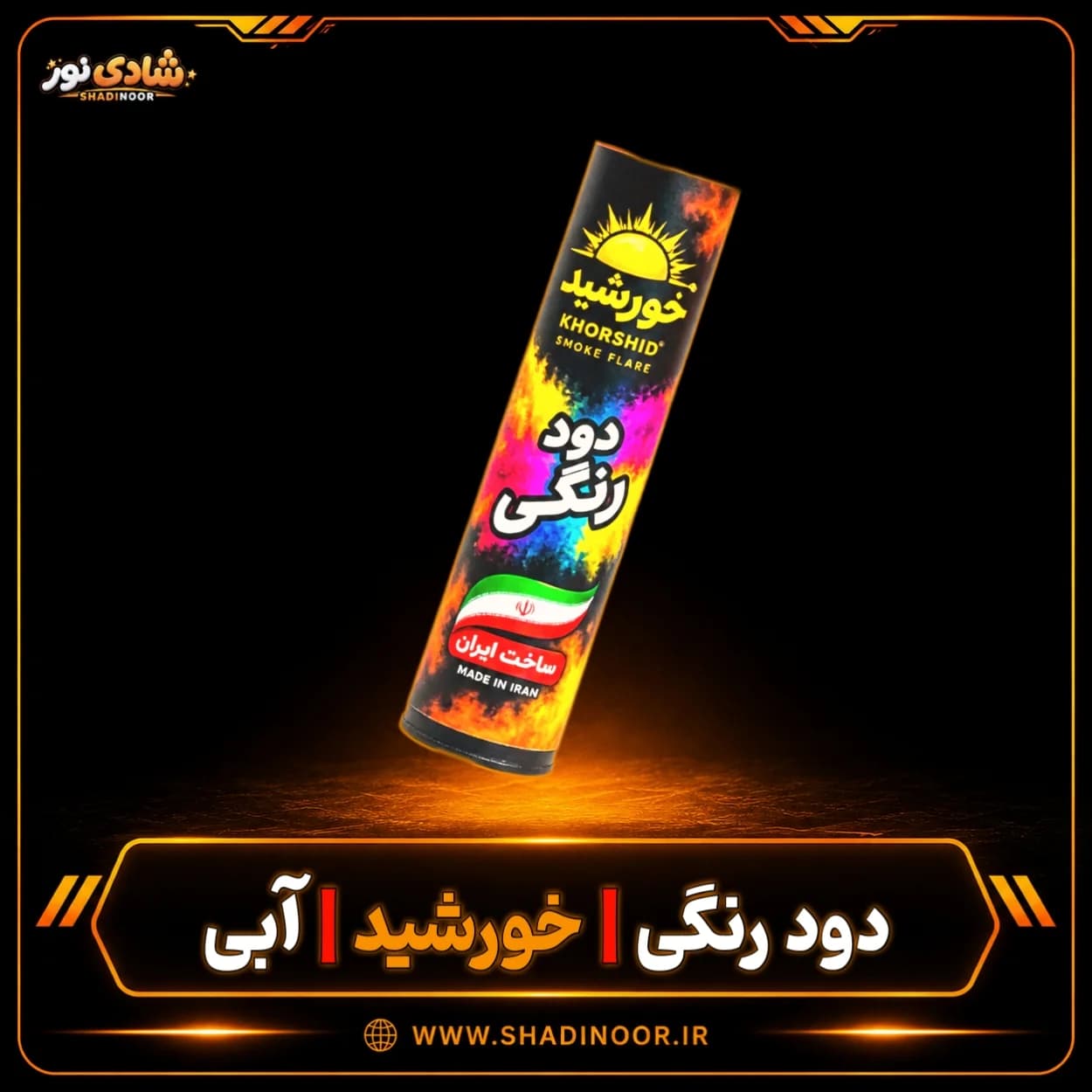 دود رنگی دستی بلند آبی خورشید