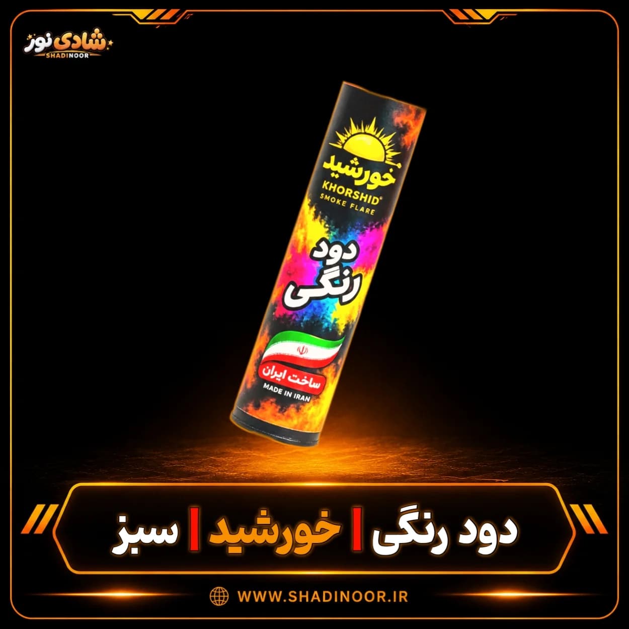 دود رنگی دستی بلند سبز خورشید — تصویر ۳