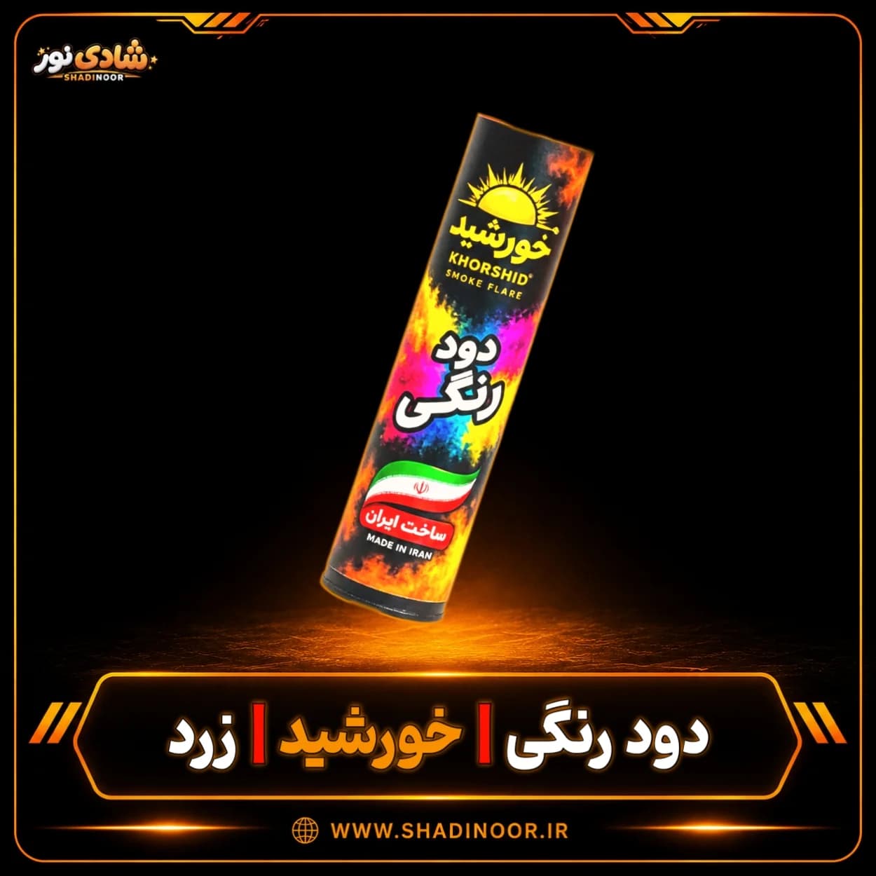 دود رنگی دستی بلند زرد خورشید — تصویر ۳