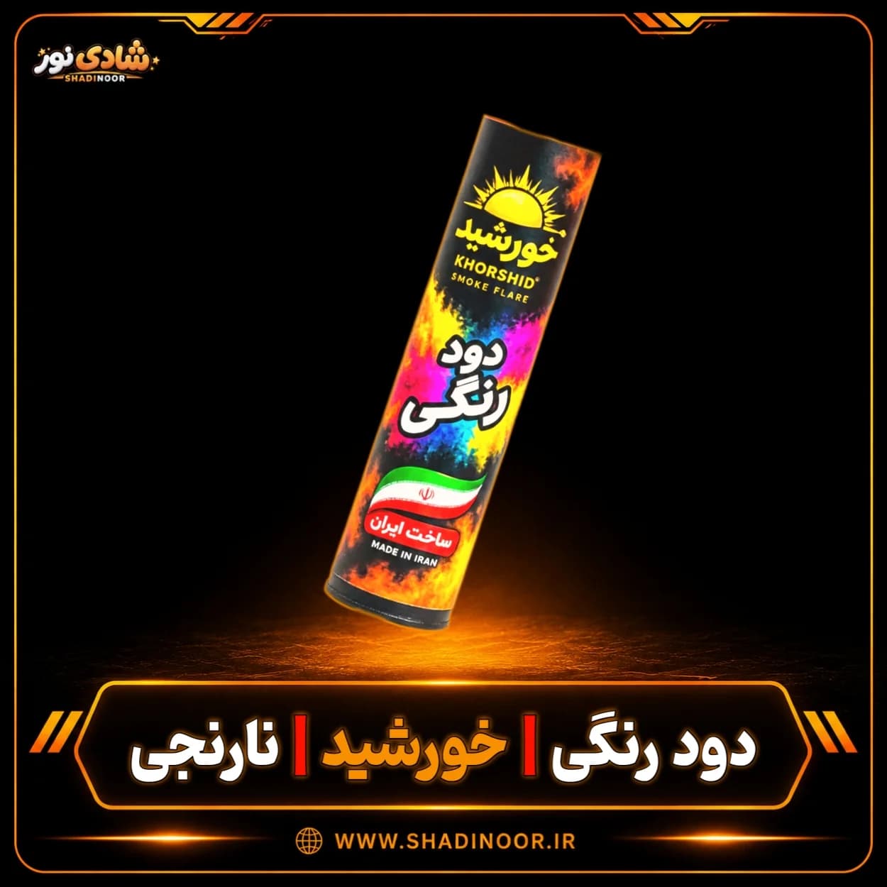 دود رنگی دستی بلند نارنجی خورشید