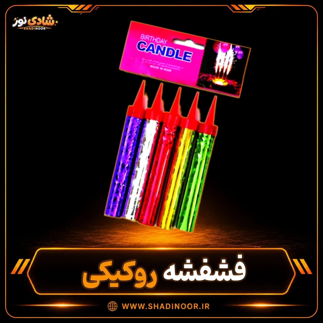 آتش بازی فشفشه روکیکی 10 سانتی متری | 6 عددی