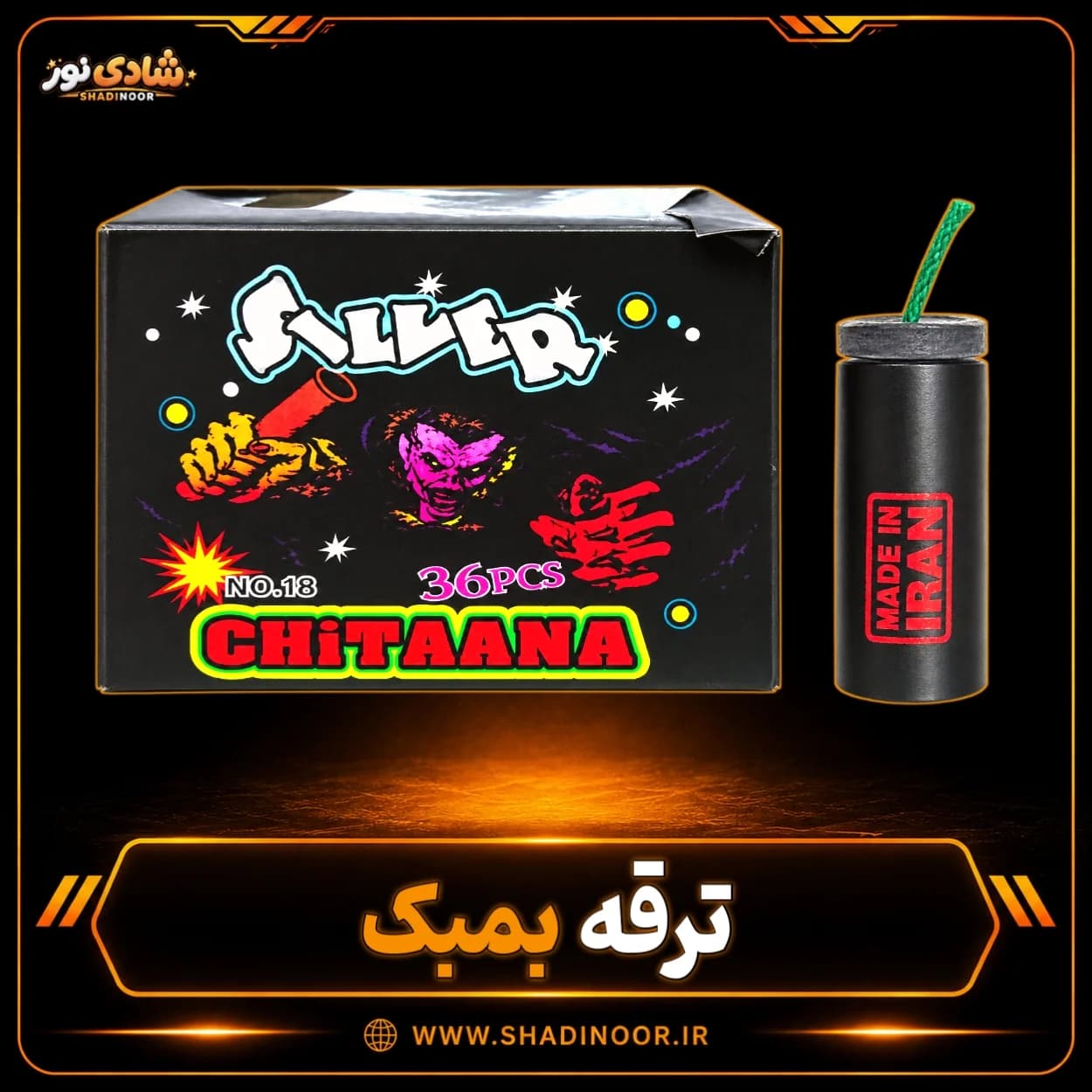 ترقه بمبک | پودری