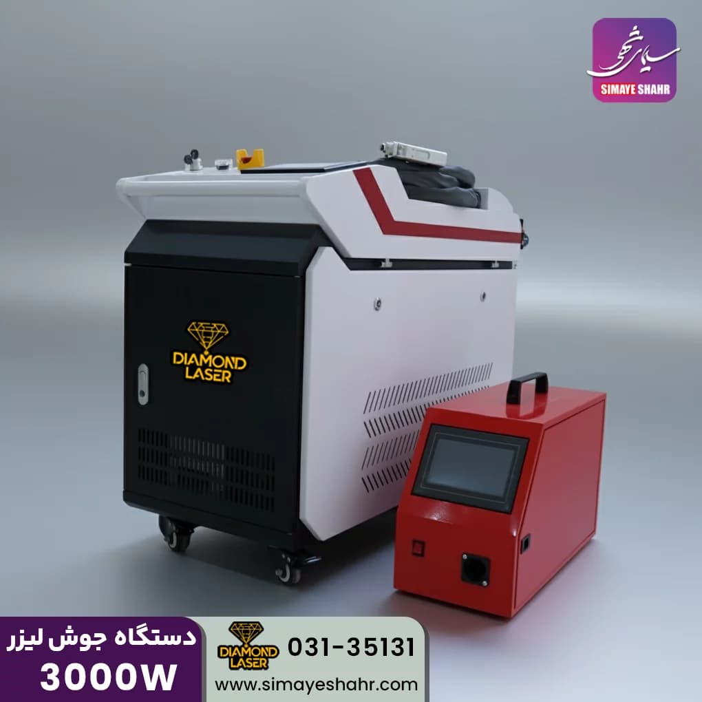 دستگاه جوش لیزری 3000W