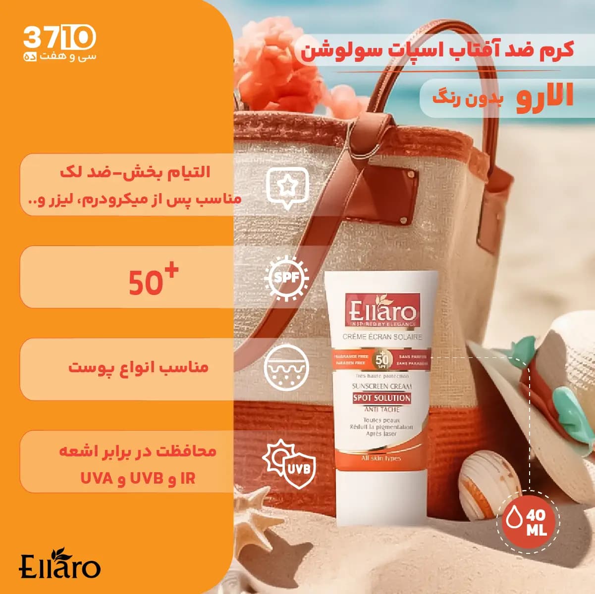 کرم ضد آفتاب ضد لک SPF50 اسپات سولوشن الارو — تصویر ۸