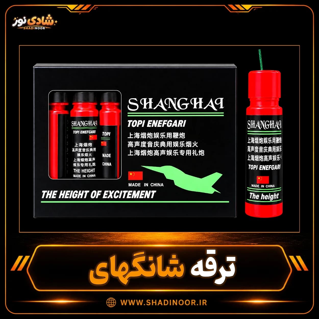 ترقه دینامیت شانگهای