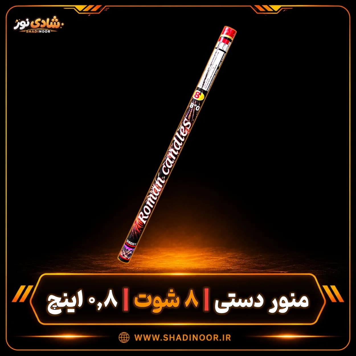 آتش بازی کهکشان دستی منور بسیجی 8 شوت | عمده