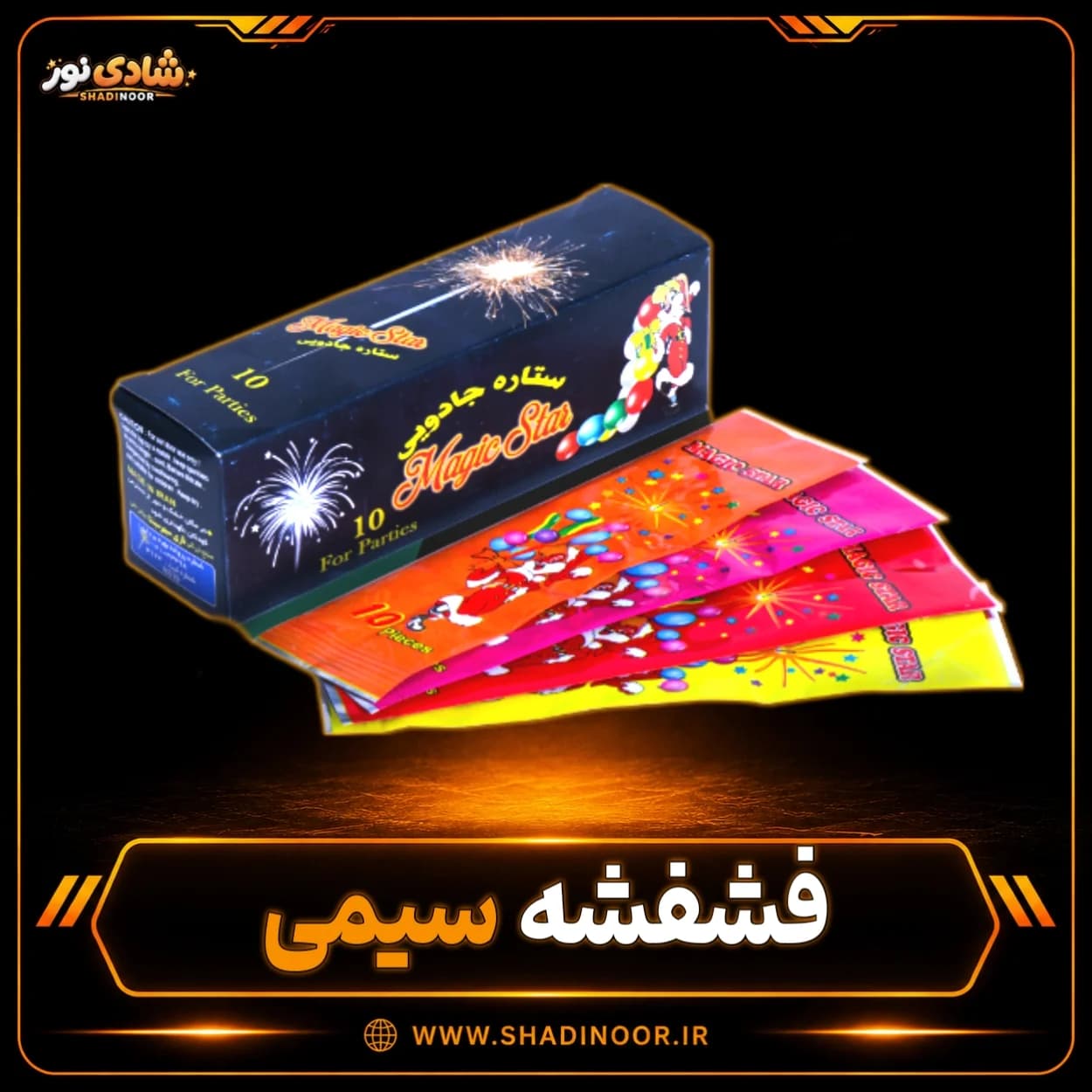 آتش بازی فشفشه سیمی جرقه ای | جعبه 10 بسته ای | عمده