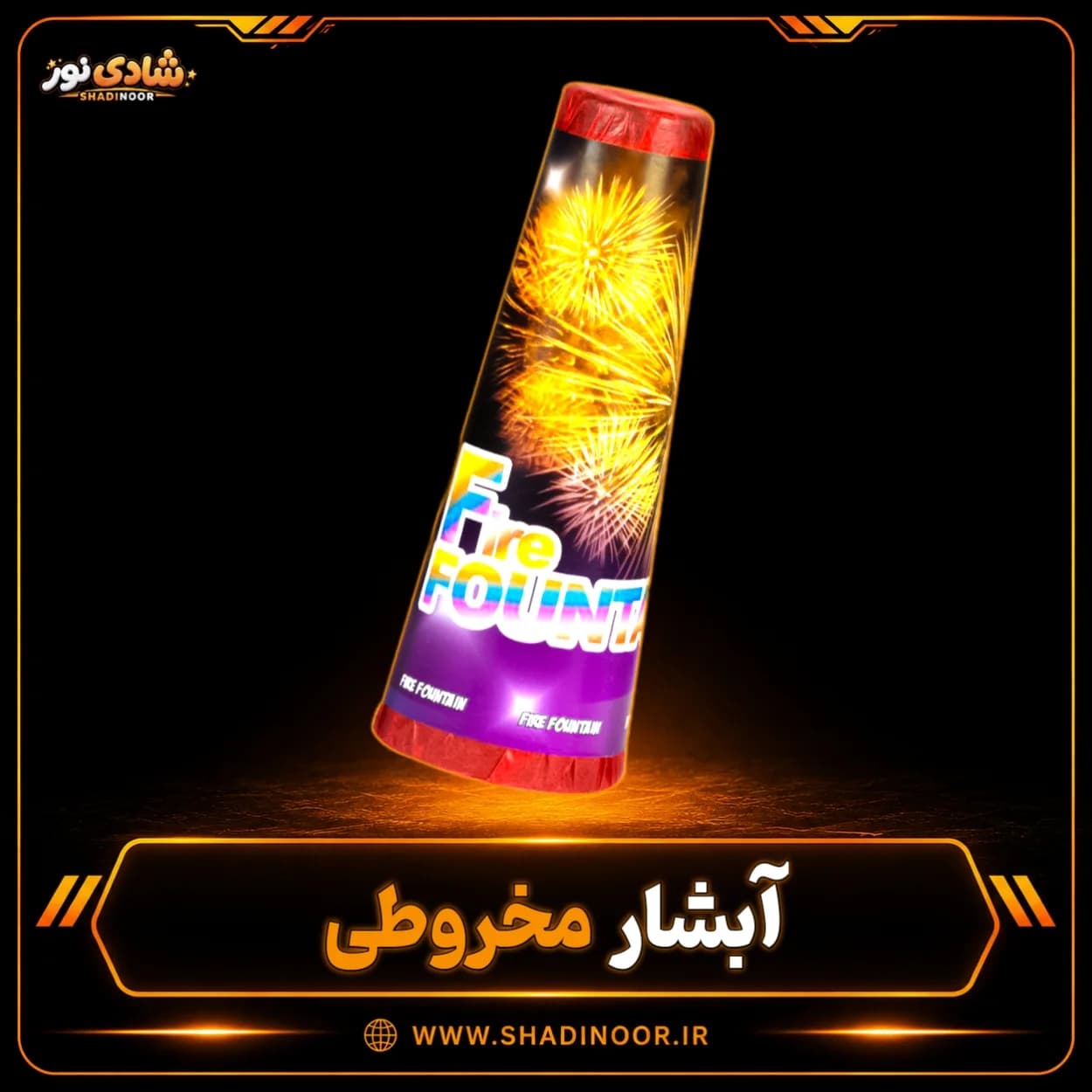 آتش بازی آبشار مخروطی | عمده