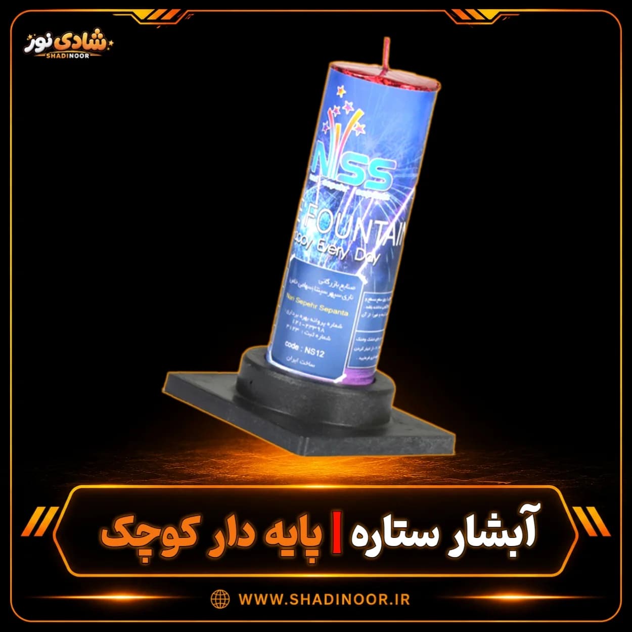آتش بازی آبشار ستاره | پایه دار آبی | عمده
