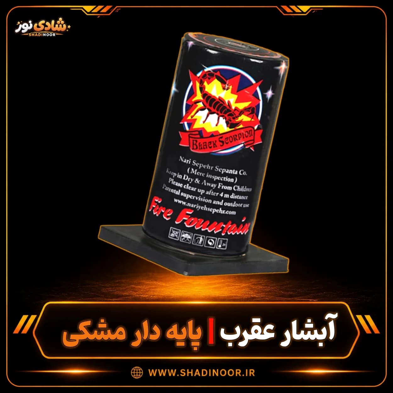 آتش بازی آبشار پایه دار مشکی عقرب | عمده