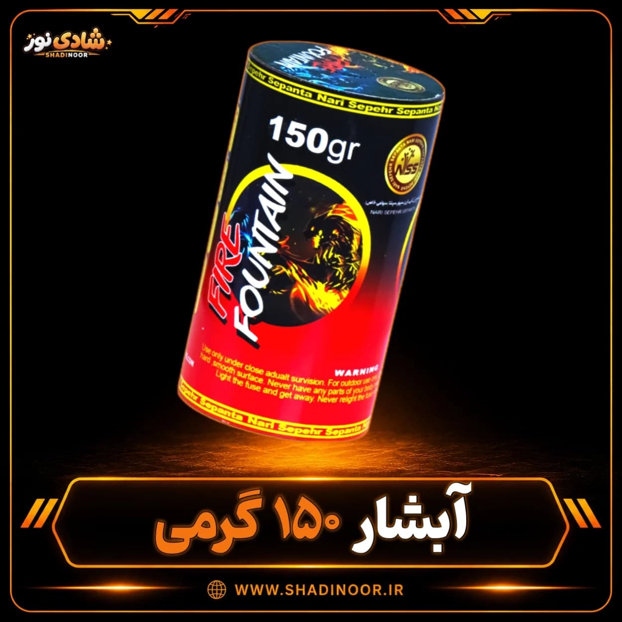 آتش بازی آبشار 150 گرمی | عمده — تصویر ۳