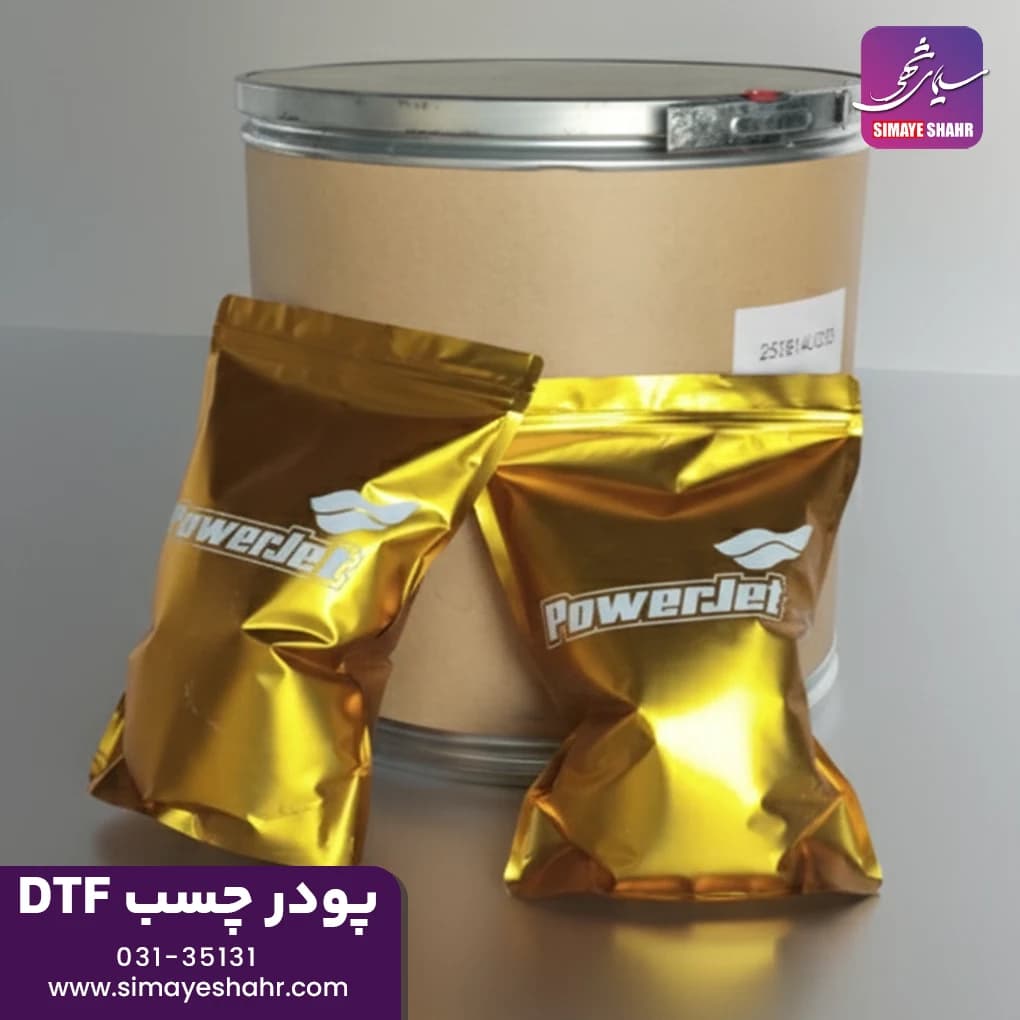 پودر DTF چسب شکری چاپ دی تی اف — تصویر ۶