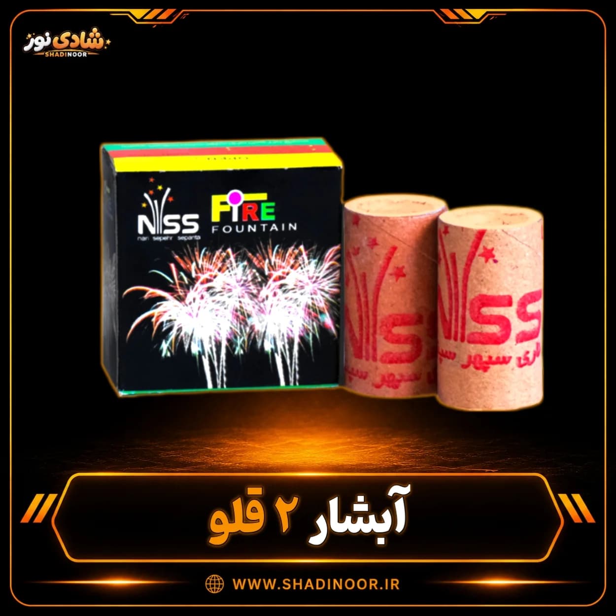 آتش بازی آبشار دو قلو | عمده