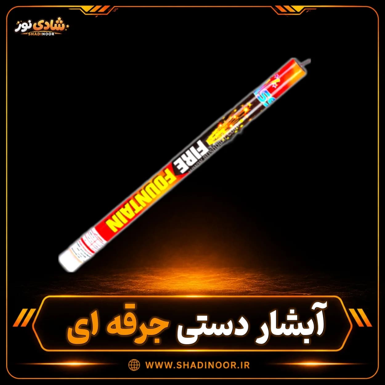آتش بازی آبشار دستی جرقه ای | عمده