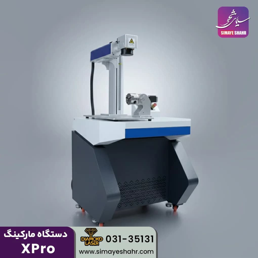 دستگاه فایبر مارکینگ 30 وات Xpro — تصویر ۳