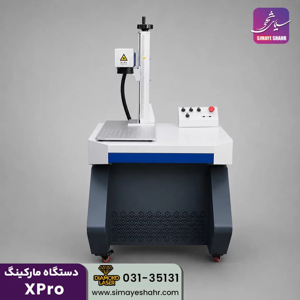 دستگاه فایبر مارکینگ 30 وات Xpro