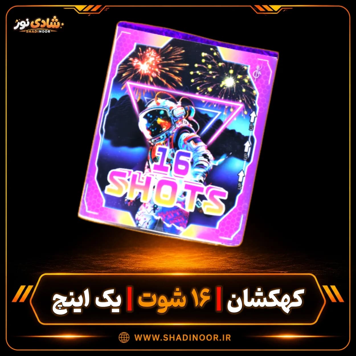 آتش بازی کهکشان 16 شوت 1 اینچ | عمده