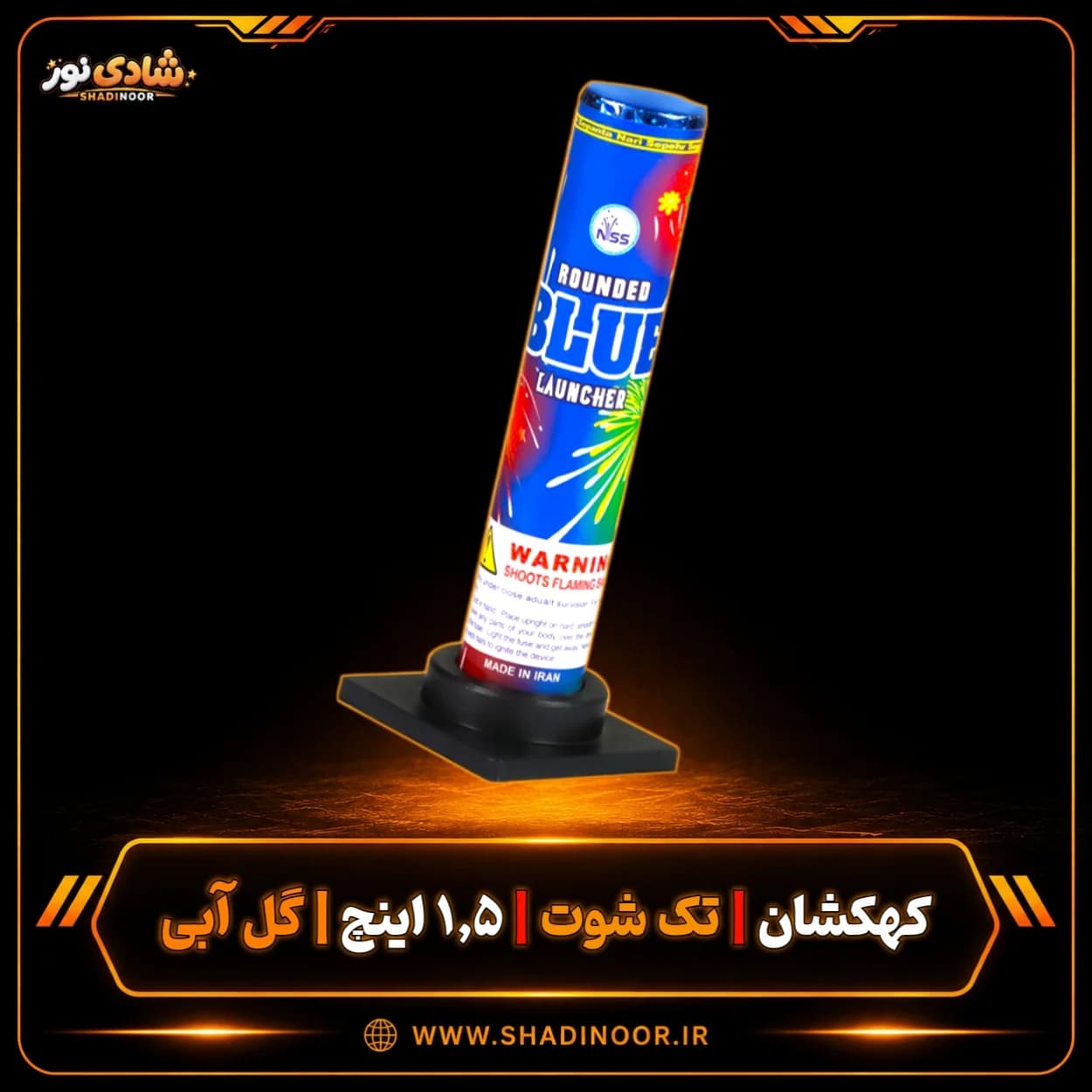 آتش بازی کهکشان تک شوت گل آبی 1/5 اینچ | عمده — تصویر ۳