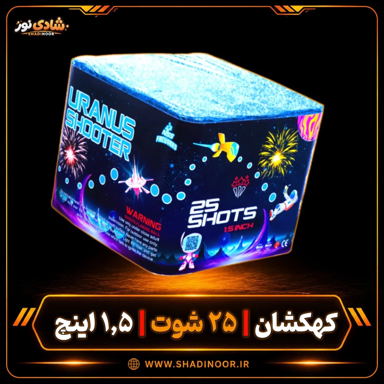 آتش بازی کهکشان 25 شوت 1/5 اینچ | عمده — تصویر ۳