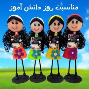 عروسک سوزی طرح روز دانش آموز — تصویر ۲